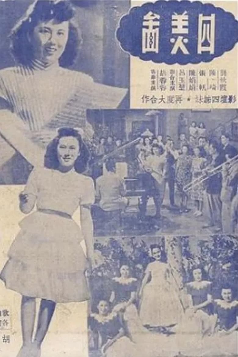 Portrait of Four Beauties poster