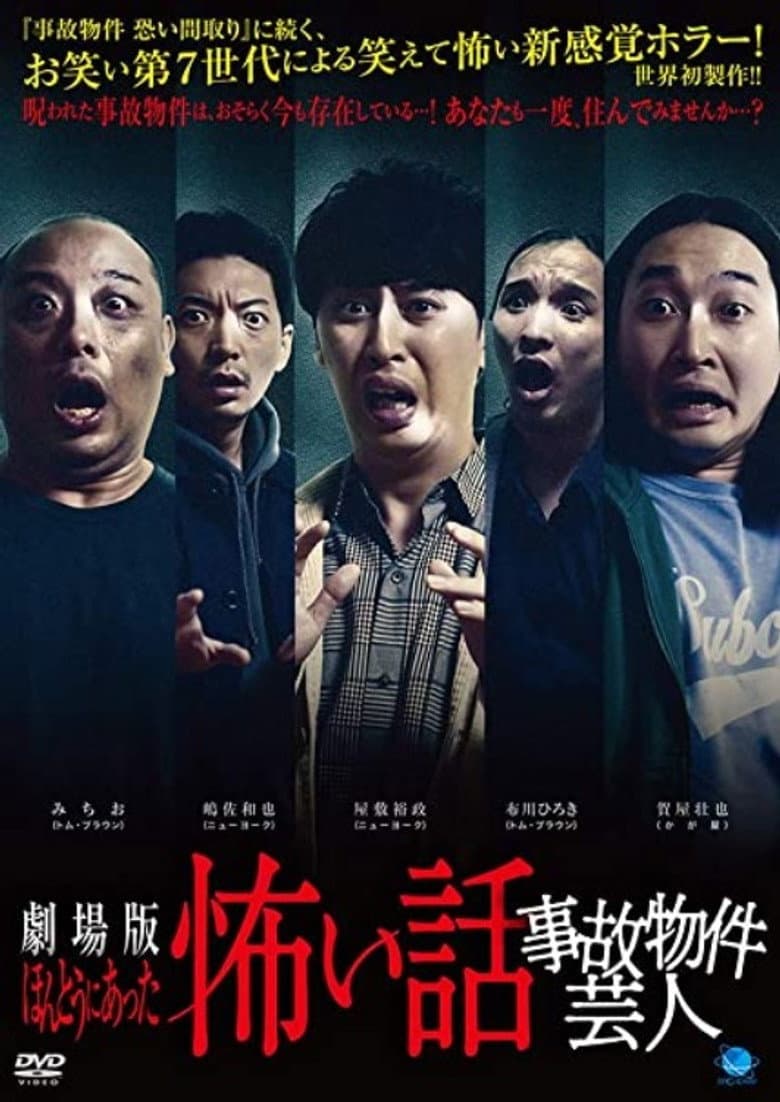 True Scary Story - Accident Property Entertainer poster