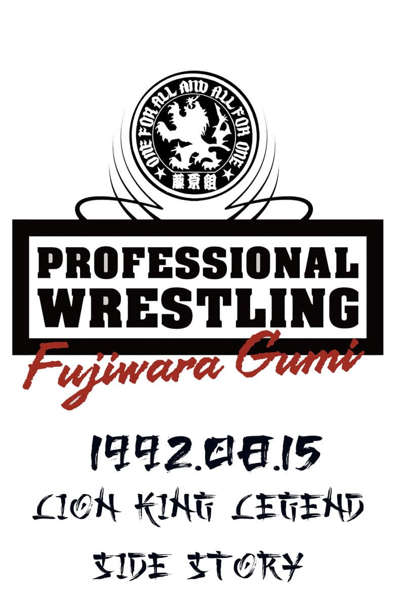 PWFG: Lion King Legend Side Story poster