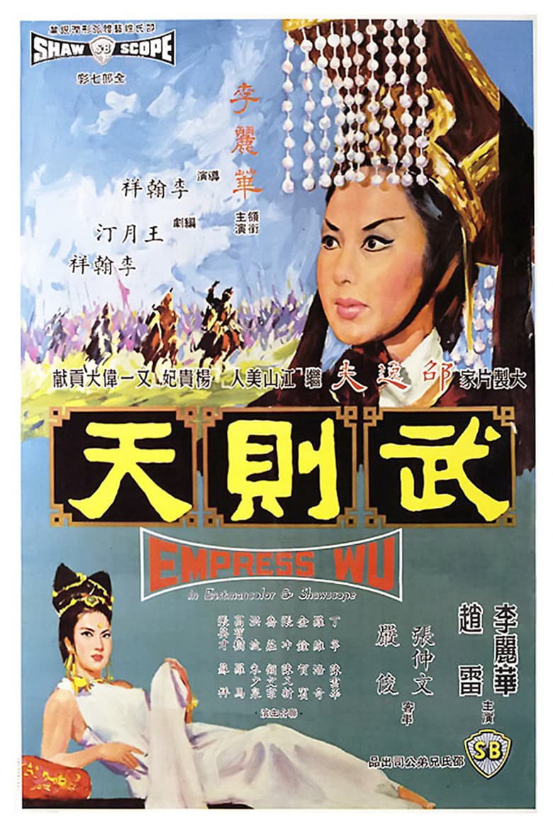 Empress Wu poster