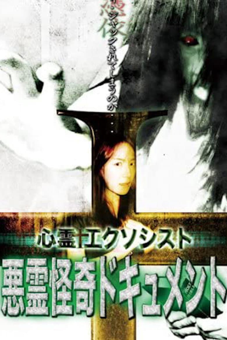 Psychic Exorcist Evil Spirit Strange Document poster