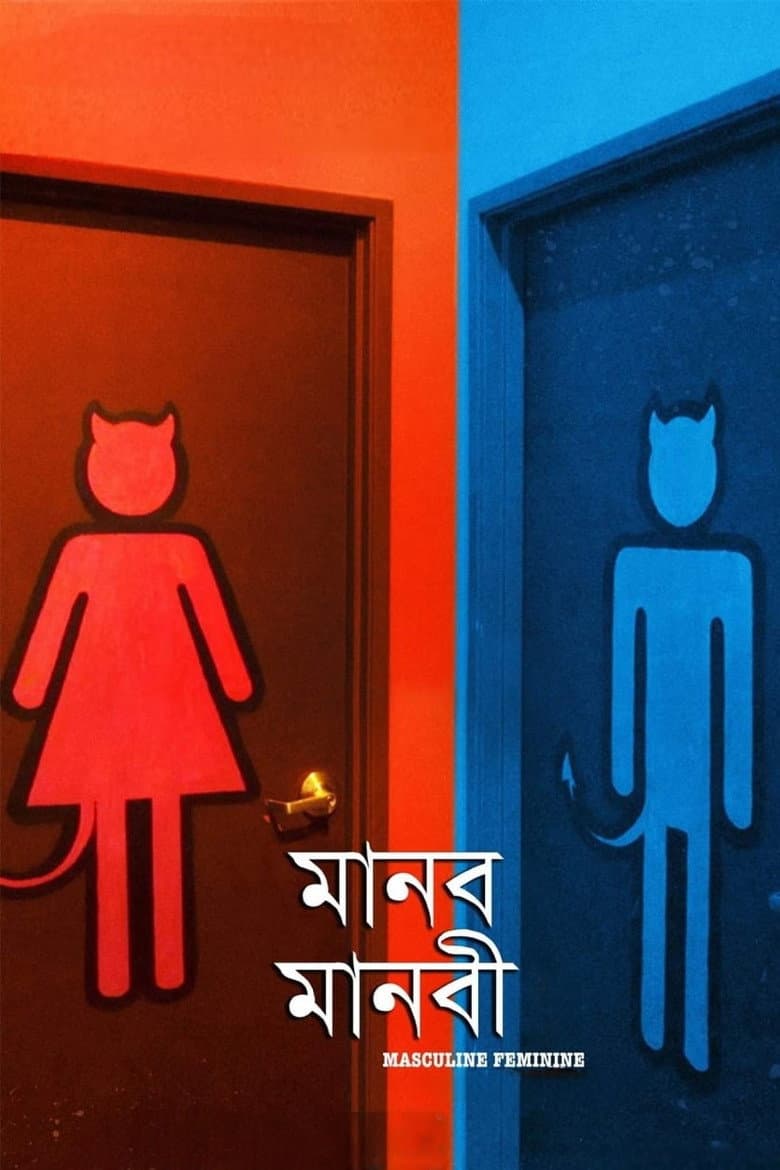 Masculine Feminine poster