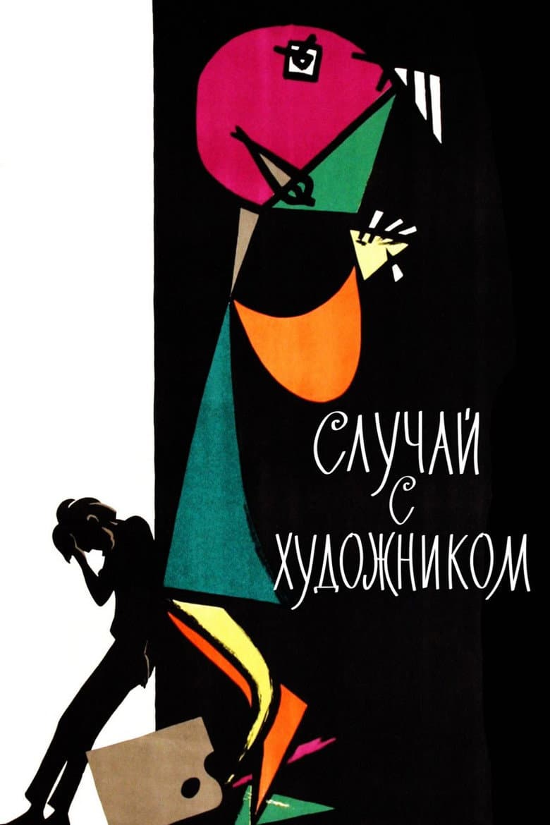 The Case of the Artist poster