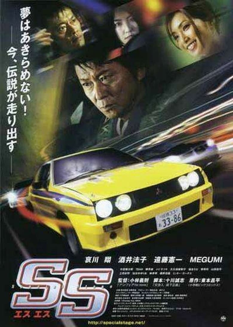 SS - Special Stage poster