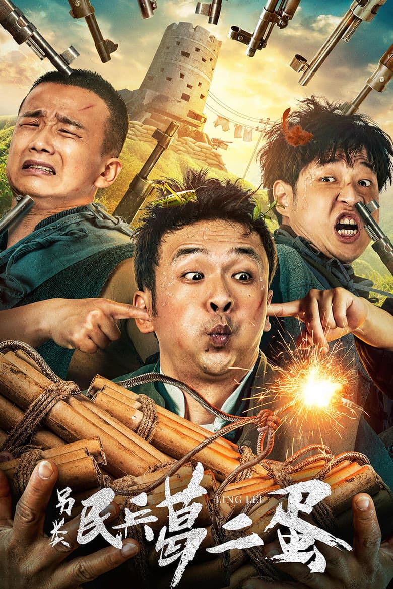 The Alternative Militia Ge Erdan poster