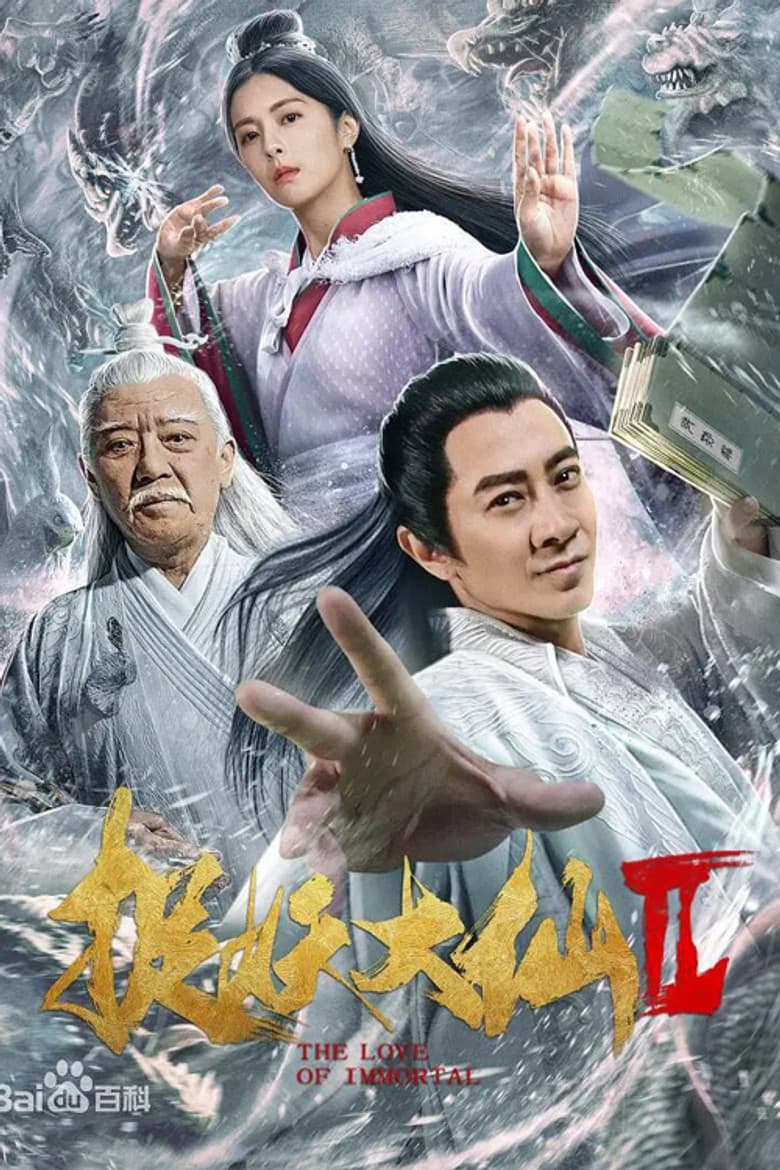 The Love of Immortal poster