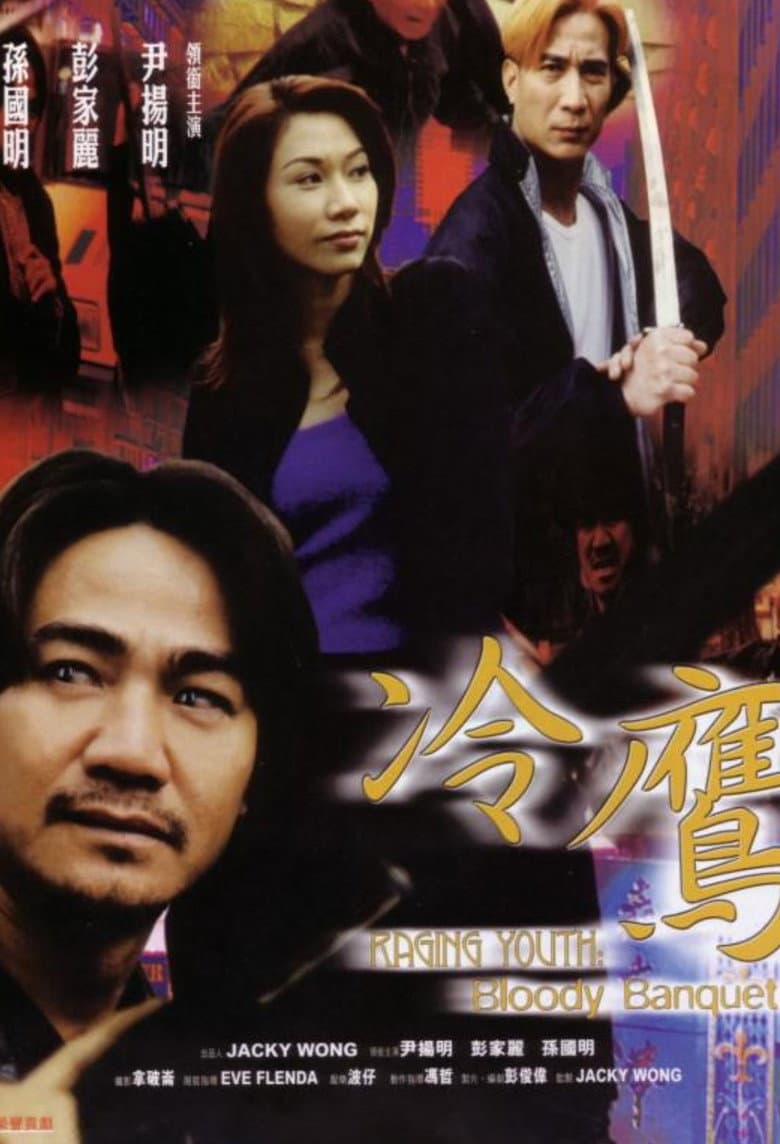 Raging Youth: Bloody Banquet poster