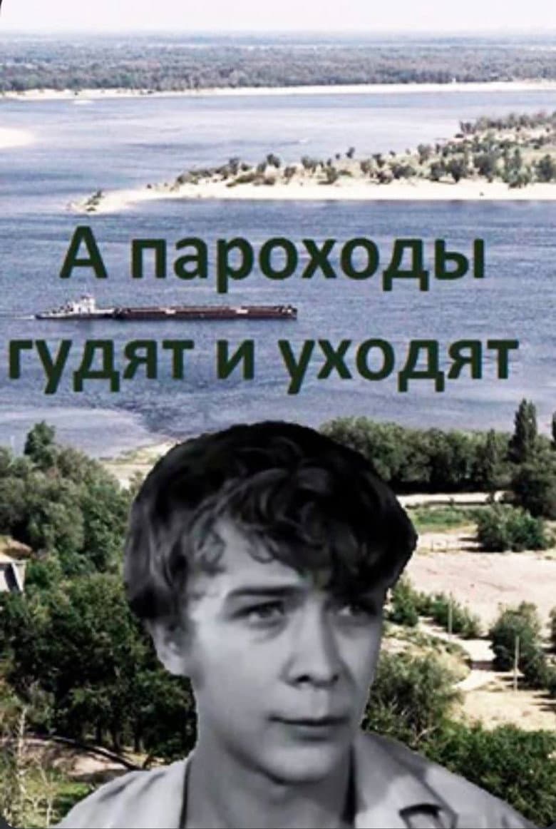 The Steamships Sound and Drift Away... poster
