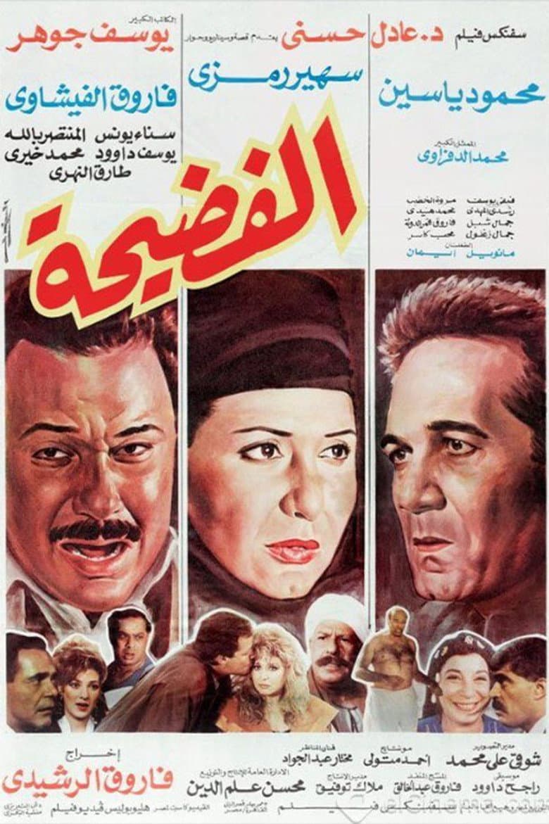 The scandal poster