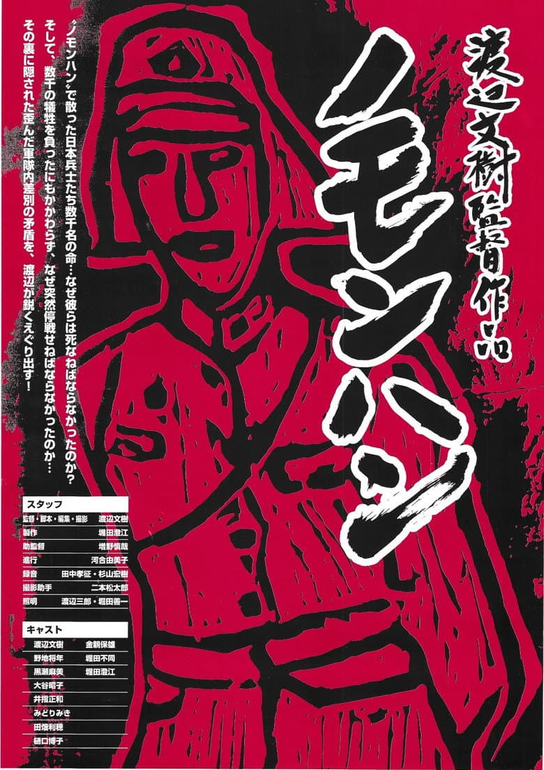 Nomonhan poster