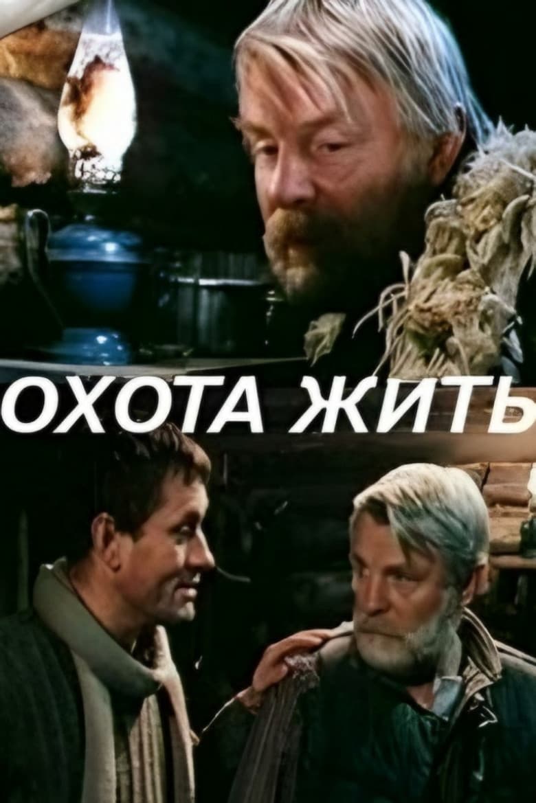 Hunting to Live poster