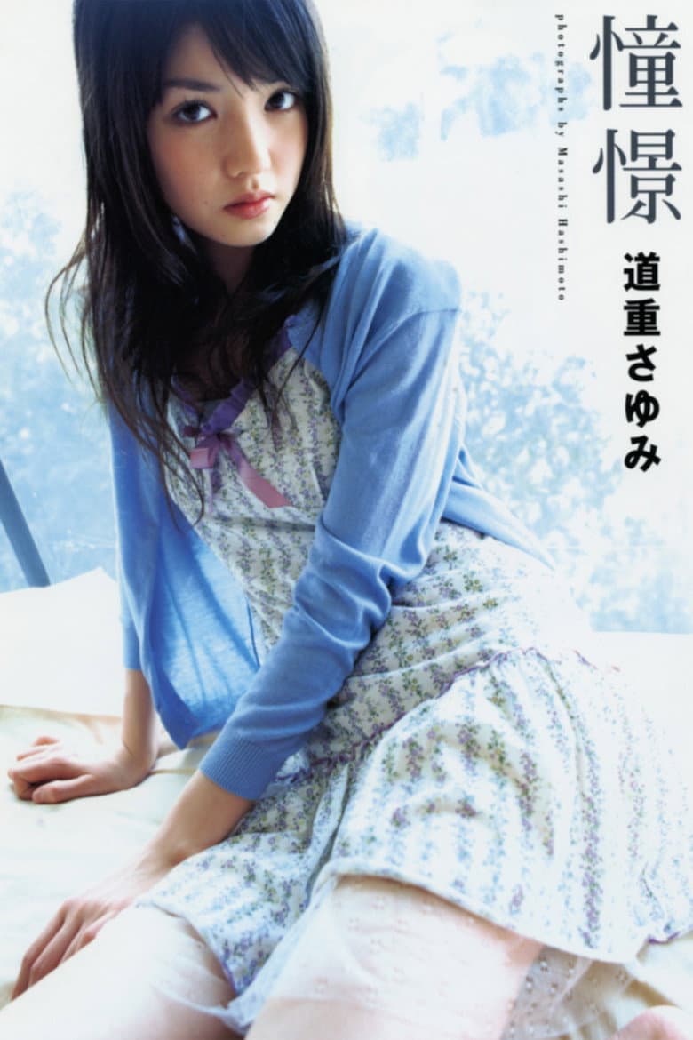 Michishige Sayumi ~Doukei~ poster