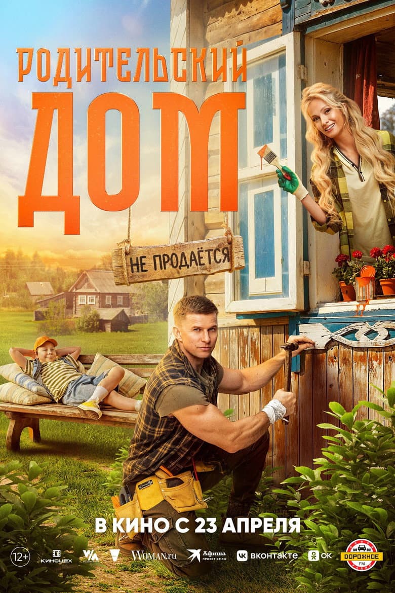 Parents' House poster