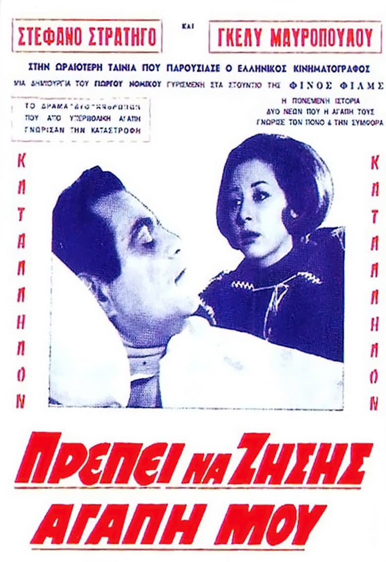 You have to live my love poster