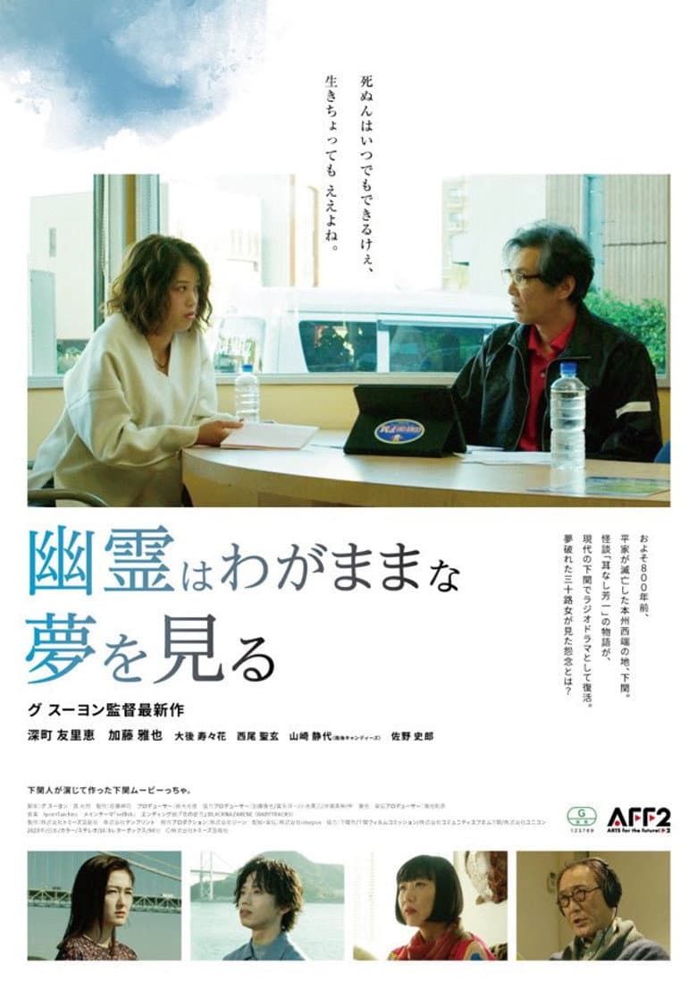 Ghosts Dream Selfish Dreams poster