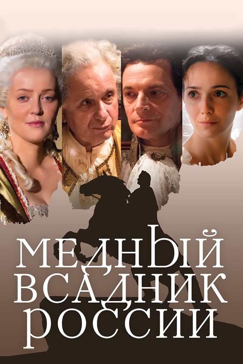 The Bronze Horseman Of Russia poster