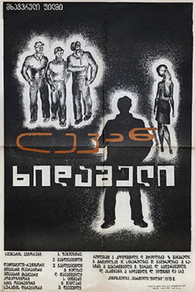 Levan Khidasheli poster