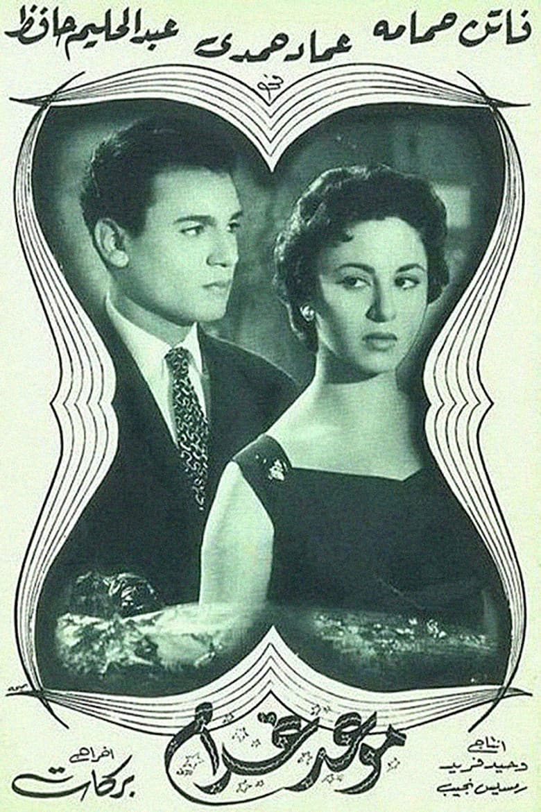 Appointment with Love poster