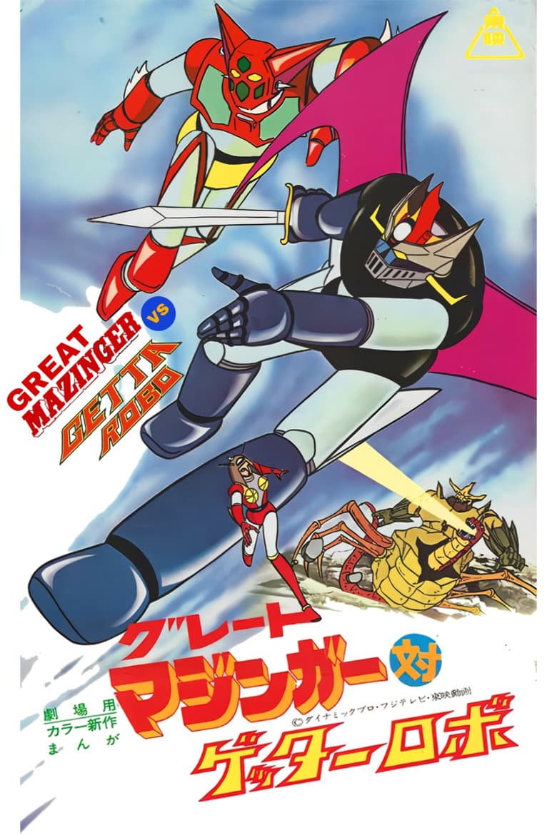 Great Mazinger vs. Getter Robo poster