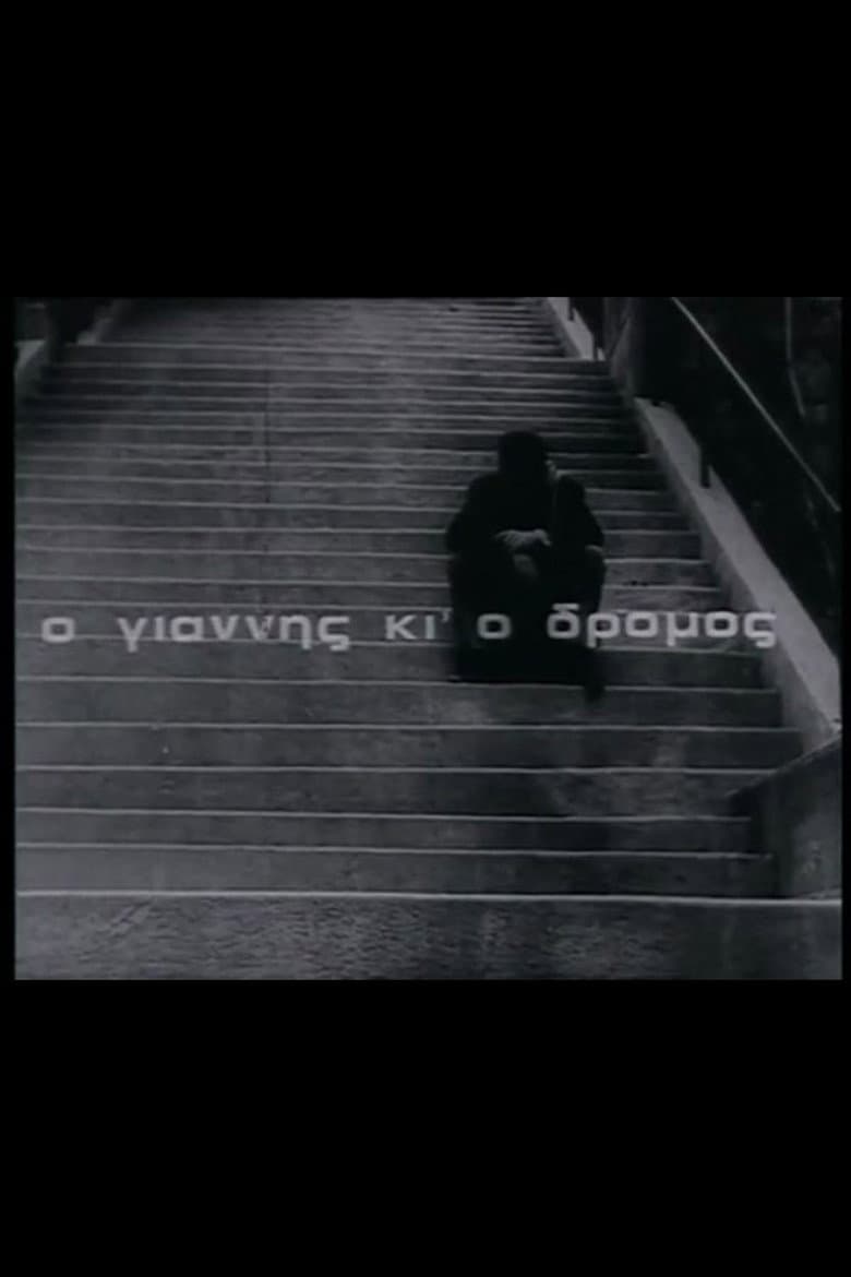 Giannis and the Road poster