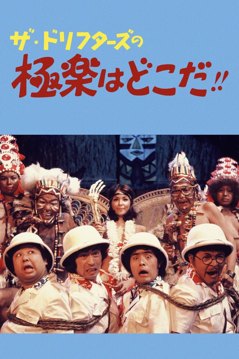 The Drifters, Where's Paradise?! poster