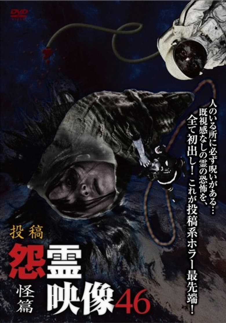 Posted Grudge Spirit Footage Vol.46: Strange Edition poster