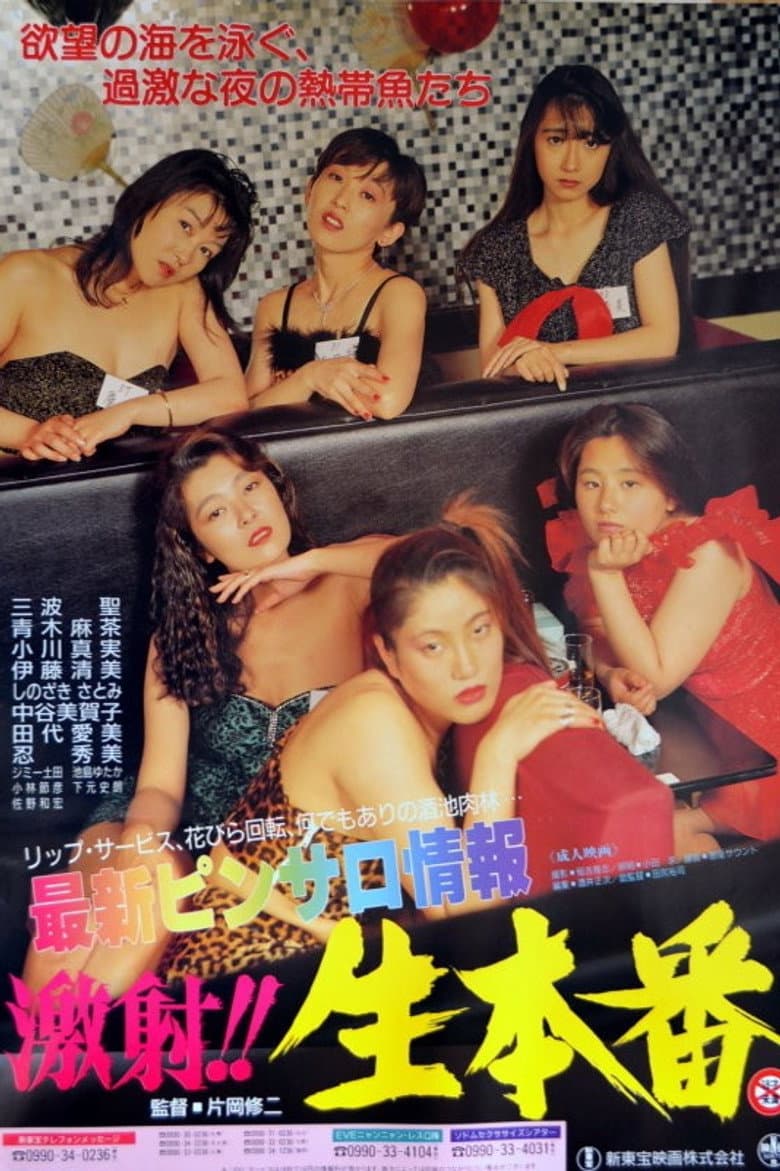 Saishin Pinsaro Jôhô: Gekisha!! Nama Honban poster