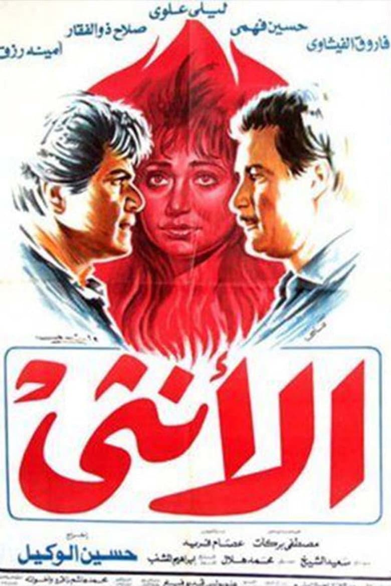 Al'unthaa poster