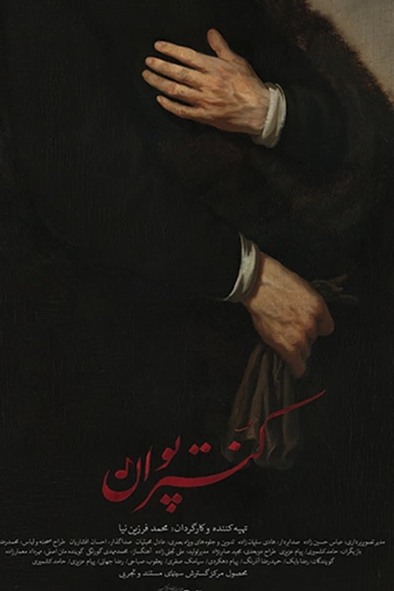 Contrepoint poster