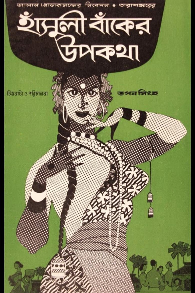 Hansuli Banker Upakatha poster