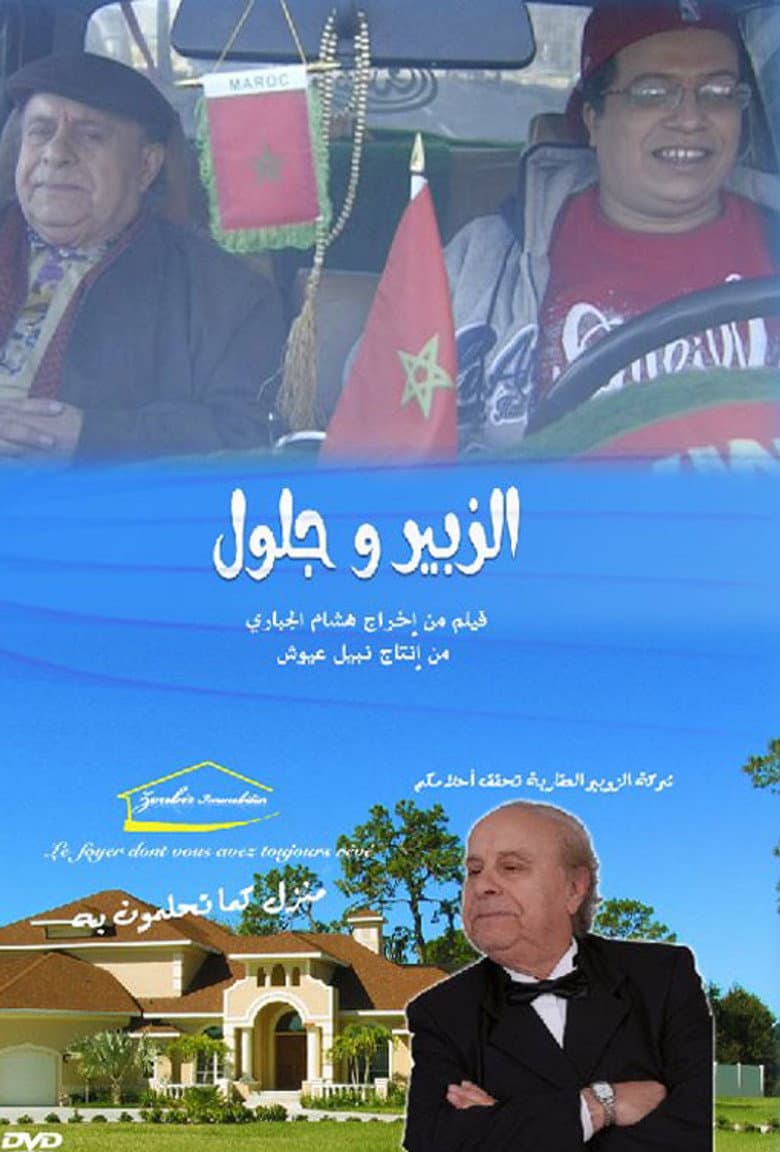 Zoubir and Jelloul poster