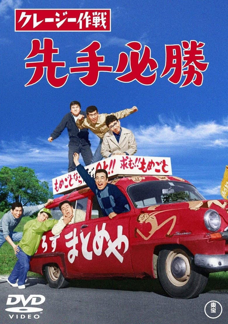 Crazy Operation: First Move poster