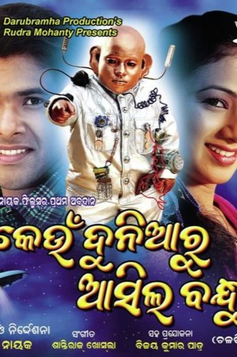 Keun Dunia Ru Asila Bandhu poster