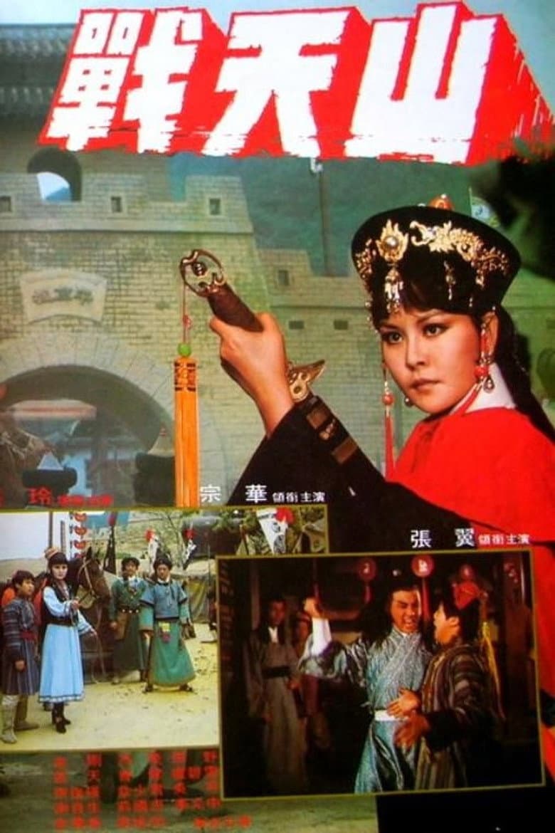 The War of the Boundary poster