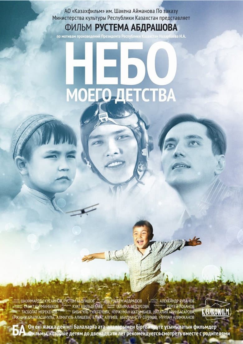 The Sky of My Childhood poster