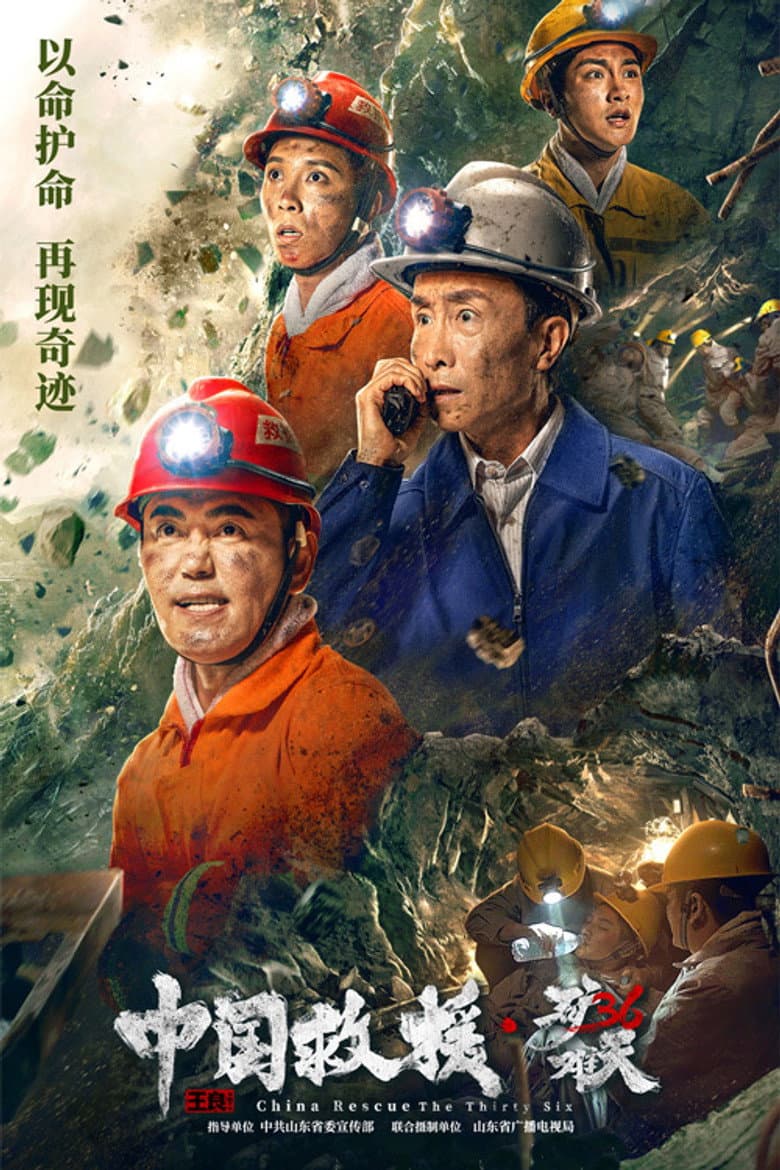 China Rescue: 36 days of desperation poster