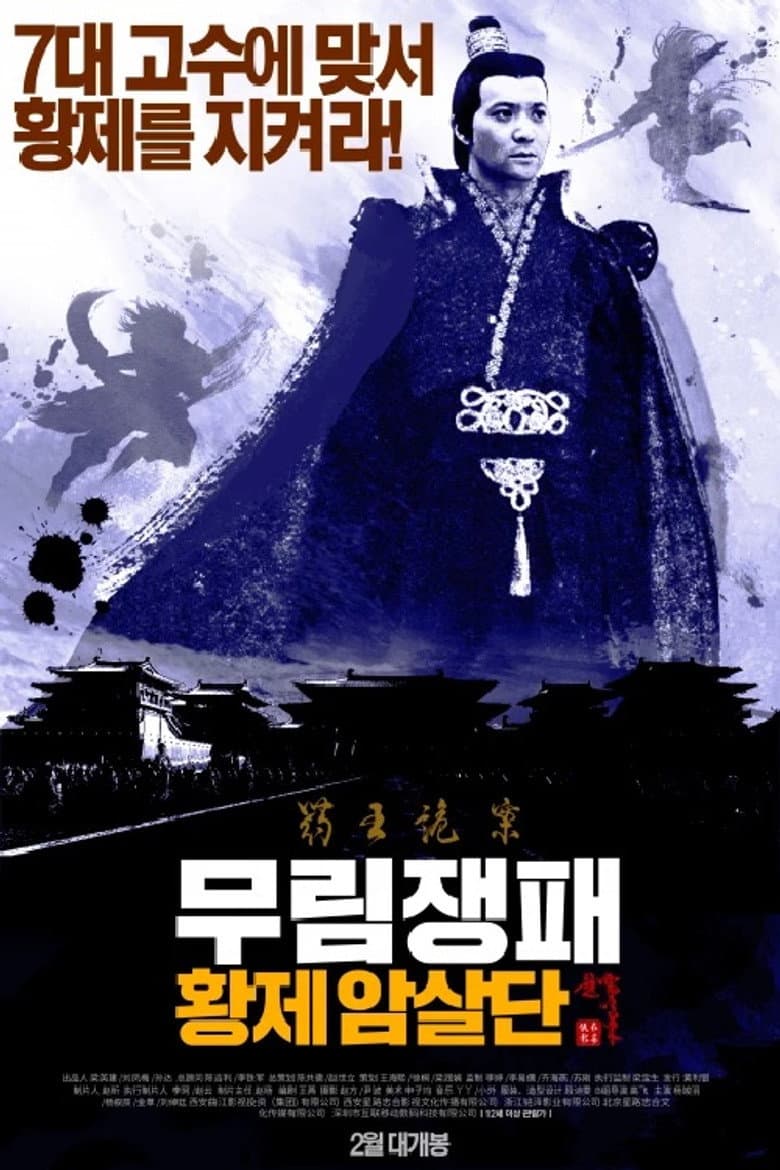 The Shadow of Swordsman: Deadly Assassin poster