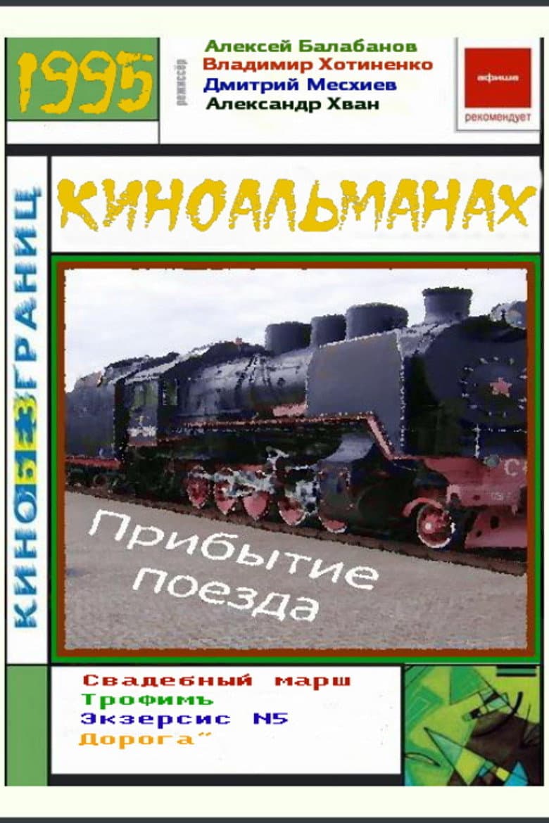 The Arrival of a Train poster