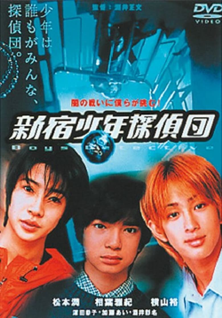 Shinjuku Boy Detectives poster