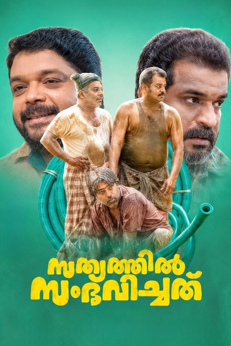 Sathyathil Sambhavichathu poster