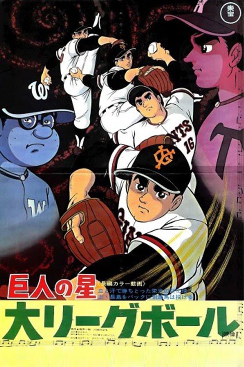 Star of the Giants - Big League Ball poster