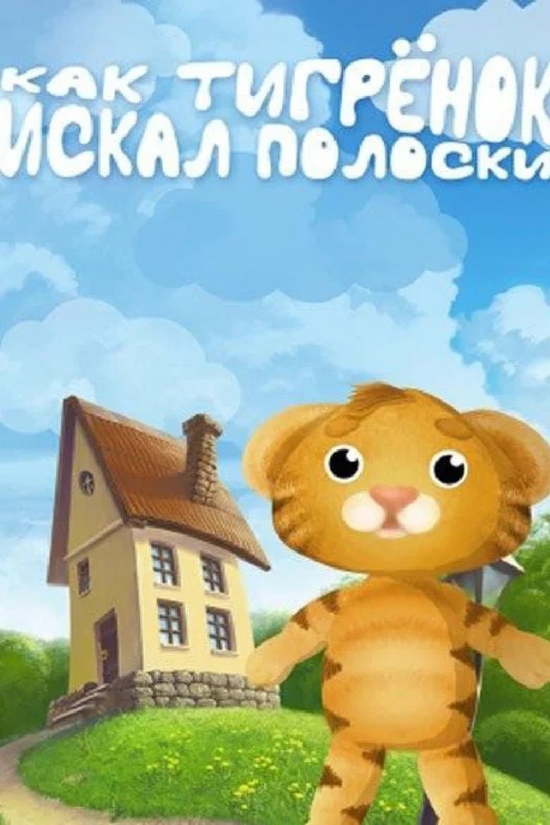 How the Tiger Cub Was Looking for Stripes poster