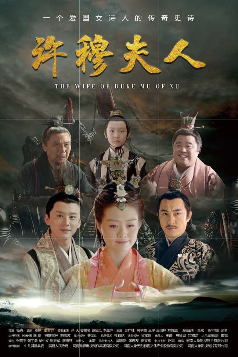 Wife of Duke Mu of Xu poster