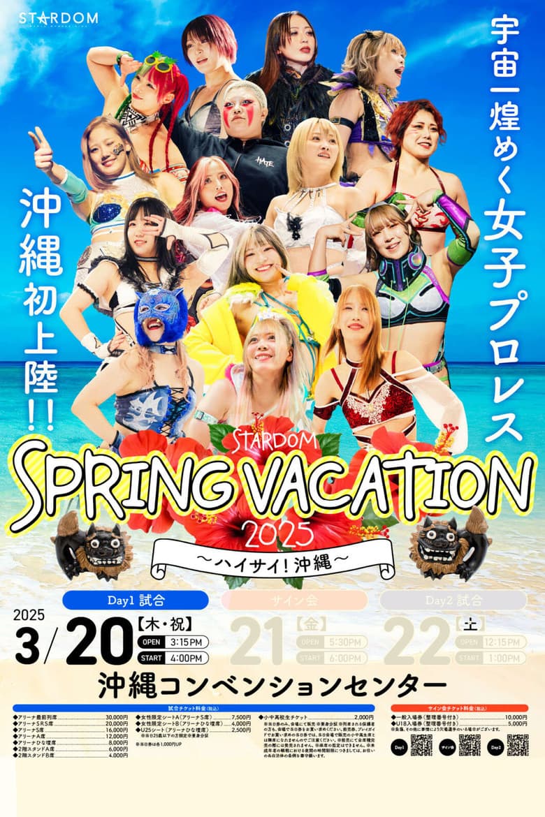 STARDOM Spring Vacation 2025 • Day 1 poster