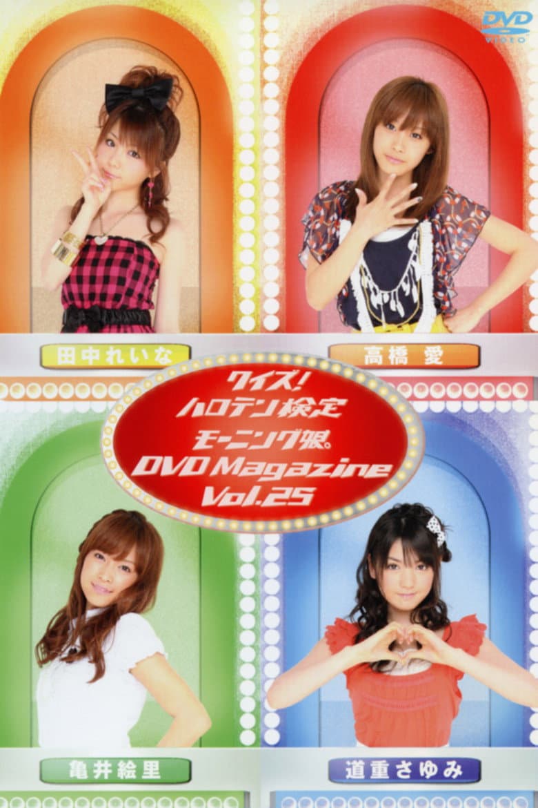 Morning Musume. DVD Magazine Vol.25 poster