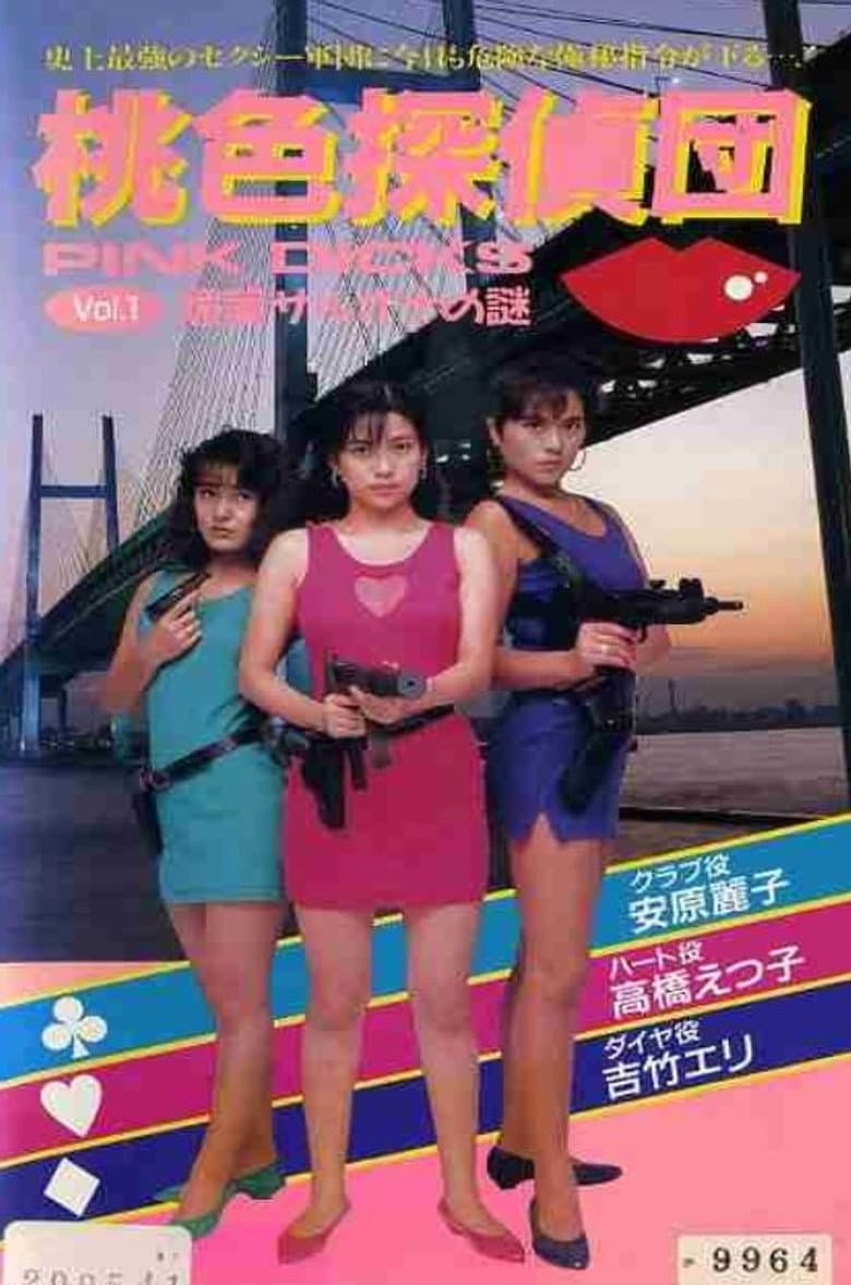 Pink Detectives 1: Aphrodisiac Sarona's Mystery poster