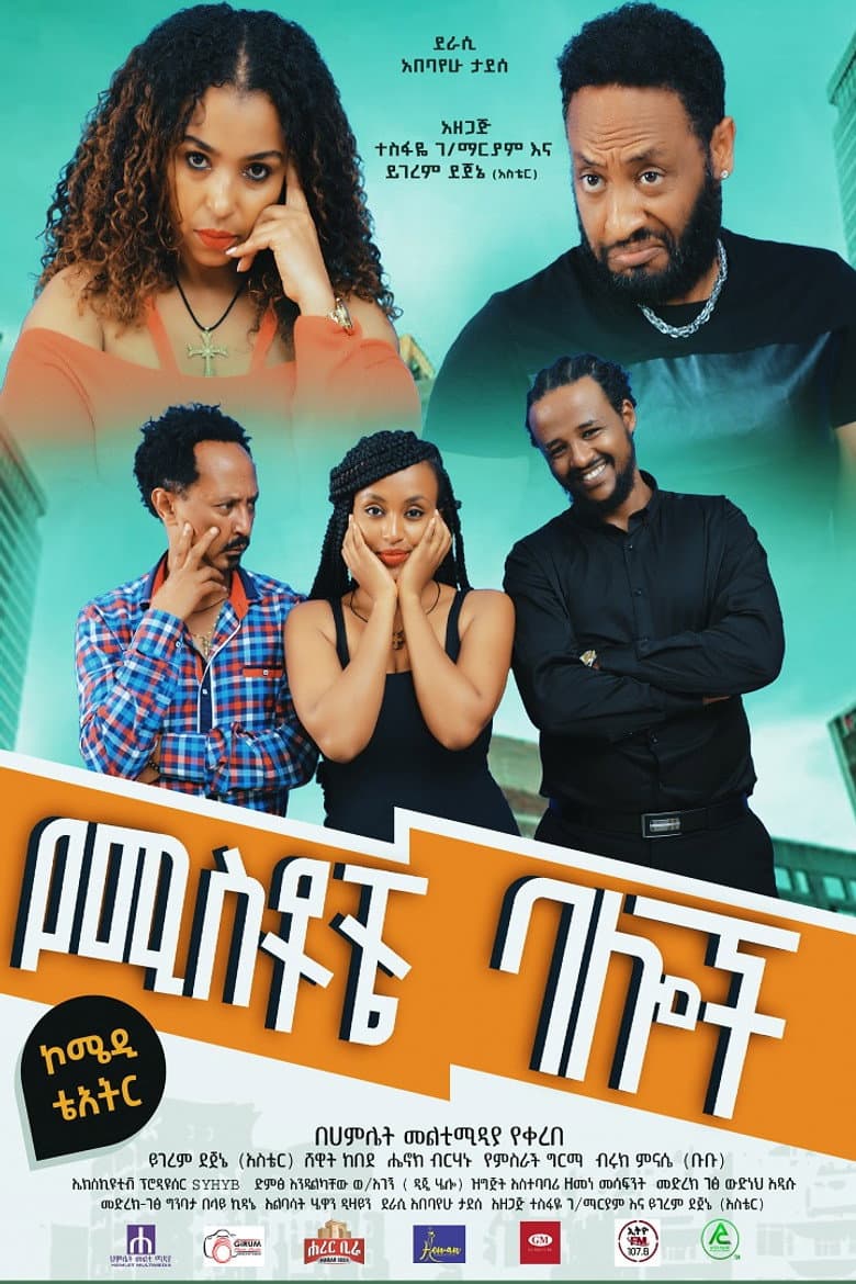 Yemistoche Baloch poster