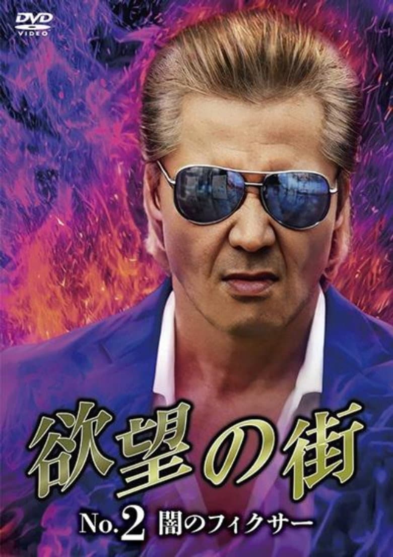 City of Desire No.2 - The Dark Fixer poster