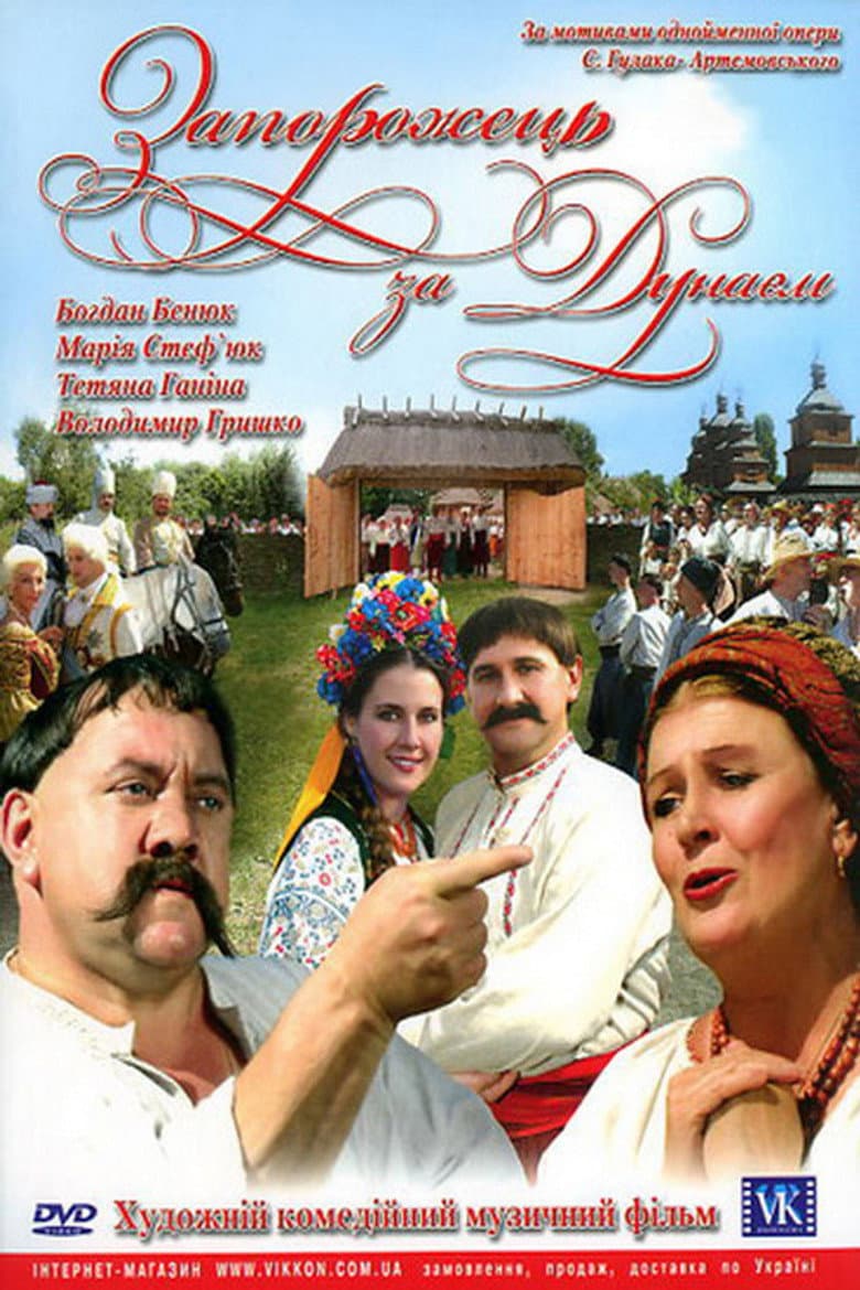 Zaporozhets Across the Danube poster