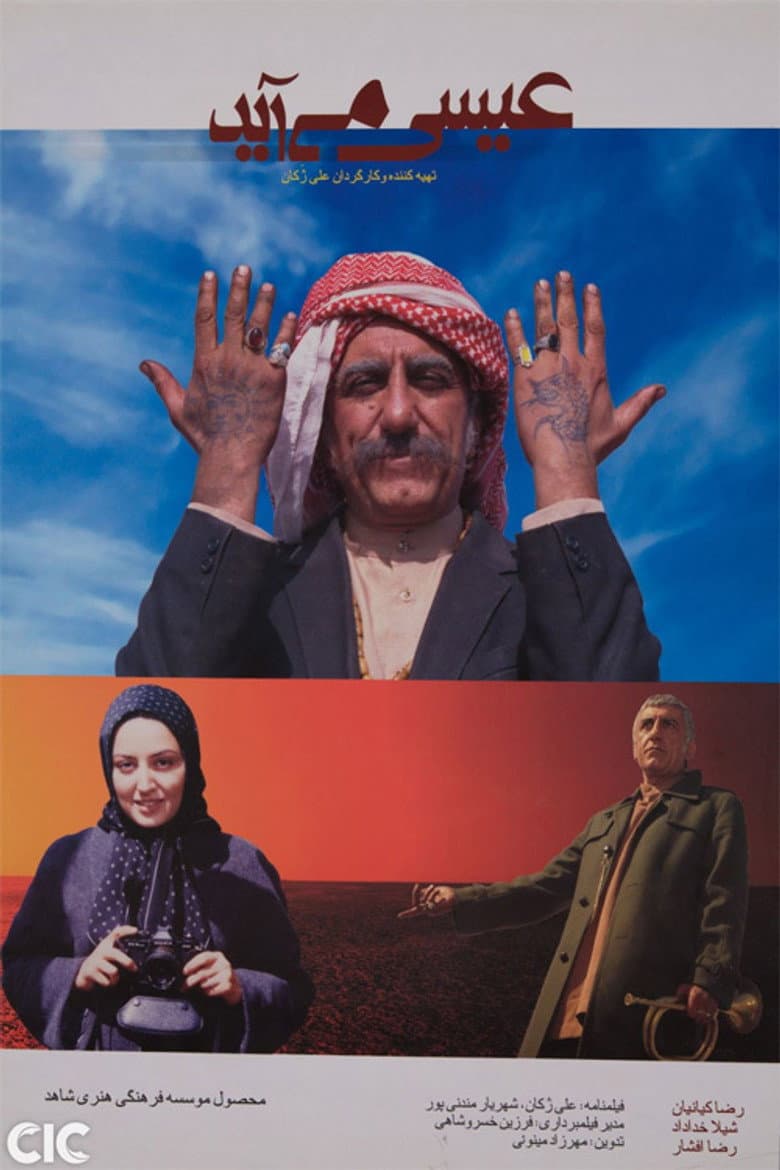 Issa Is Coming poster